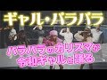 ヨルヤン エピソード0 2 ギャルは時を超える パラパラのカリスマが令和ギャルと踊る ヨルヤン エピソード0 2 ギャルは時を超える パラパラのカリスマが令和ギャルと踊る