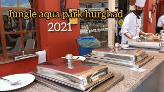 jungle aqua park hurghad Egypt جوله في قريه جانجل اكوا بارك الغردقه والمطاعم 2021