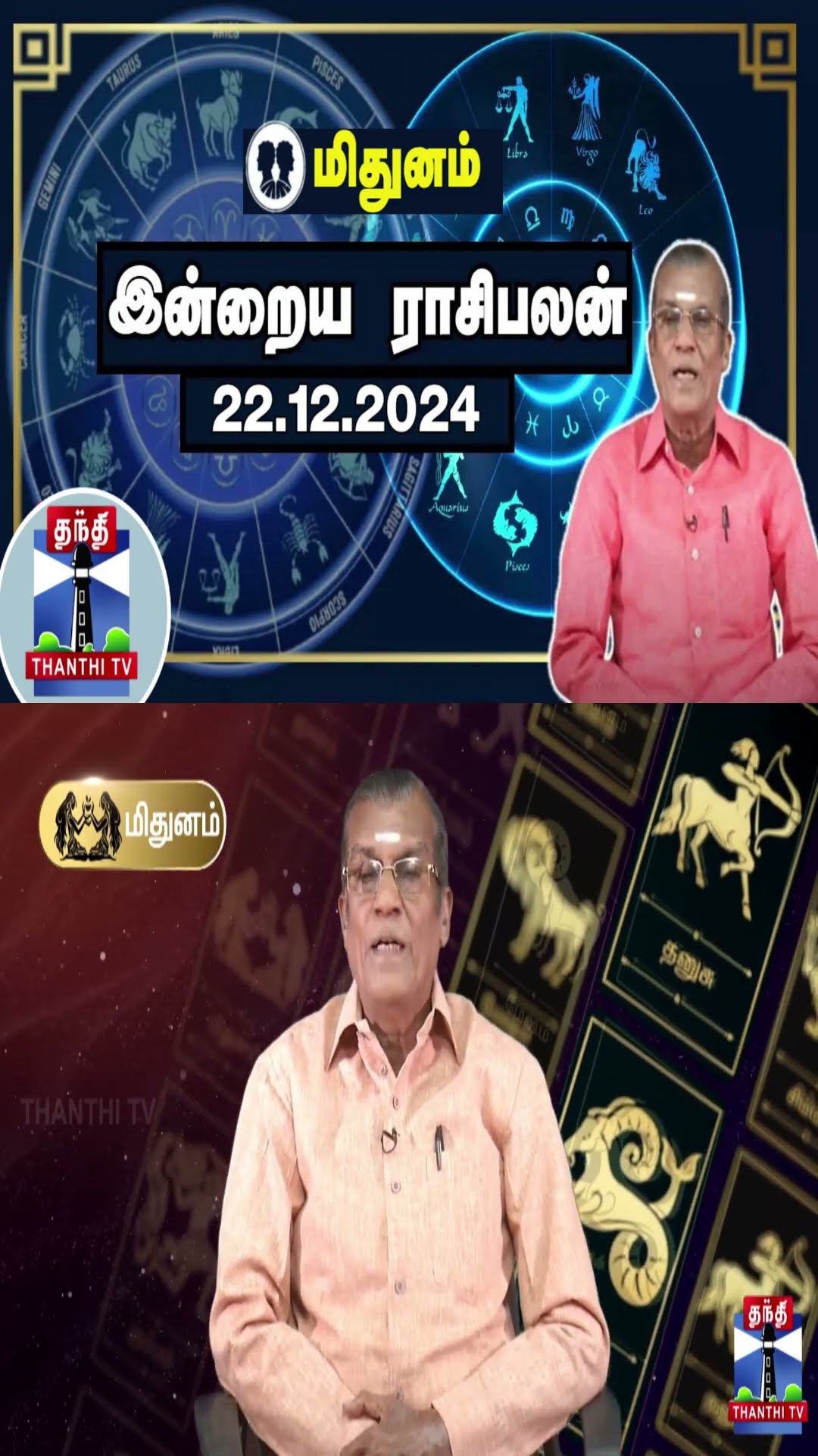 மிதுனம் இன்றைய ராசிபலன் - 22.12.2024 | Indraya Raasipalan | ஜோதிடர் சிவல்புரி சிங்காரம்