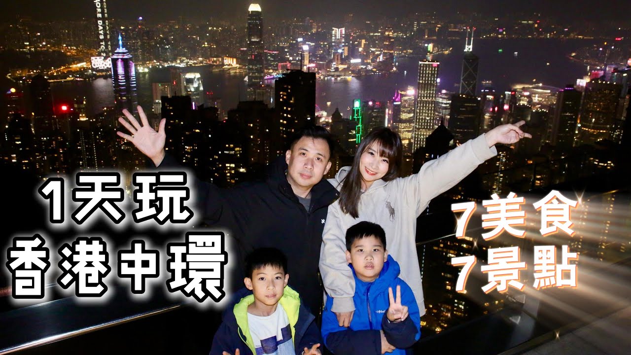 在香港中環的一天｜7美食7景點之中環這樣玩！