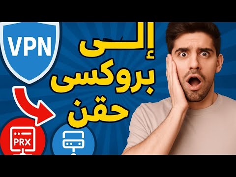 طريقة عبقرية لتحويل  او البروكسي العادي إلى بروكسي حقن  شرح كامل