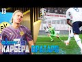 FC 24 Карьера Вратаря - Финал Чемпионата Европы 2024 - Трансфер в Боруссию #13