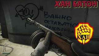 01.05.2024 #Стрим по игре Побег из Таркова | #Stream Escape From #Tarkov #ХАНБАТОН #XAH6ATOH #eft