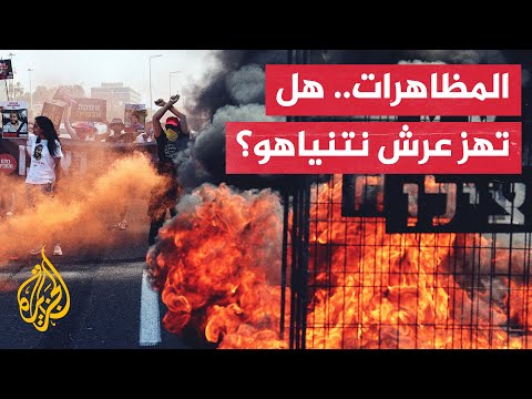ما تداعيات تصاعد المظاهرات المطالبة بإسقاط حكومة نتنياهو؟