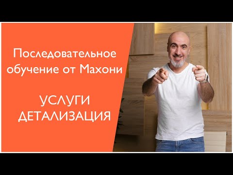 Услуги детализация