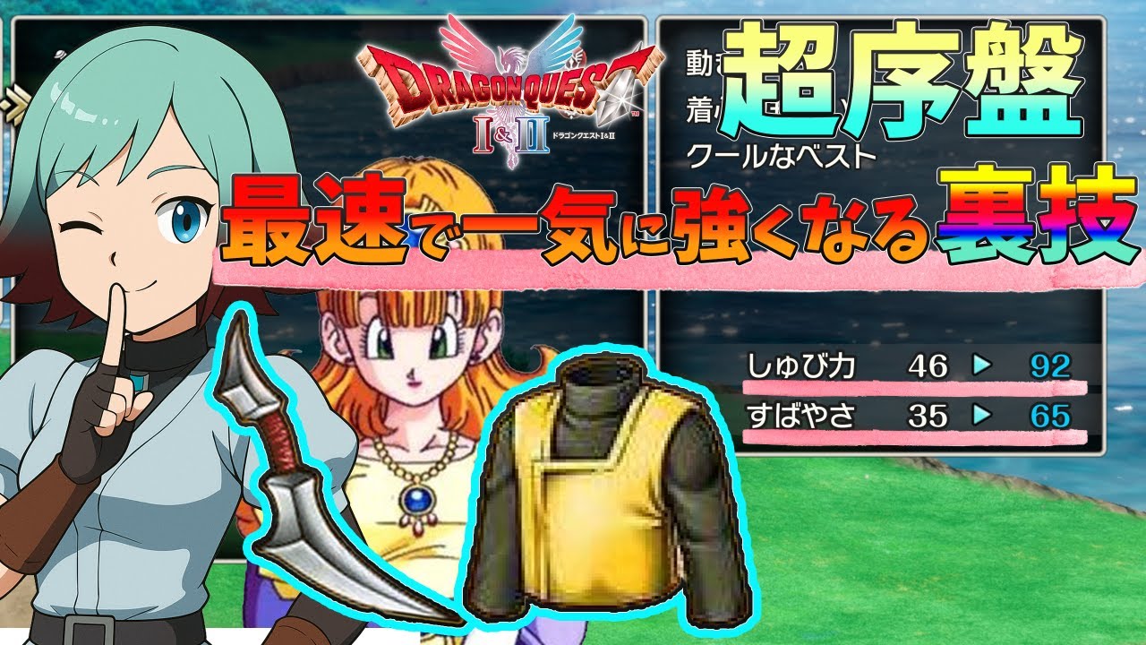 Dragon Quest 1 & 2 HD-2D] Super comfortable in the early stages