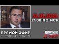 Акции протестов 31.01.2021. Разбор протестов в России