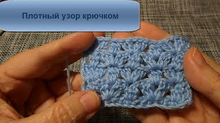 Плотный узор крючком (для снуда) #ЛюдмилаТен