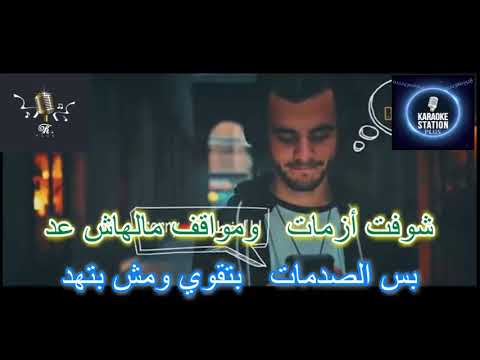 اغنية ابن مصر كاريوكي كاملة مدحت صالح العسيلي مصطفي حجاج