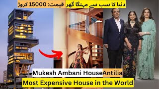 Most Expensive House in the World | Mukesh Ambani House | Antilia | دنیا کا سب سے مہنگا گھر