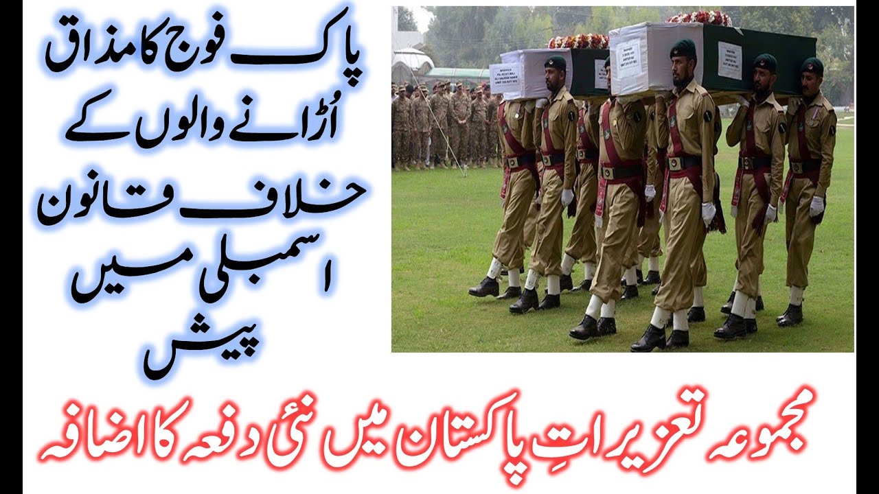 Section 500 A of PPC 1860 | Bill against haters/Defamator of Pakistan ...