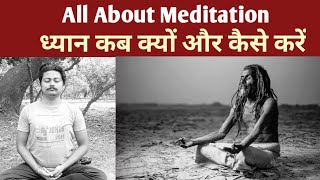 what, why and how to Meditate | ध्यान के बारे में सब कुछ | Rishi Rathor hindi