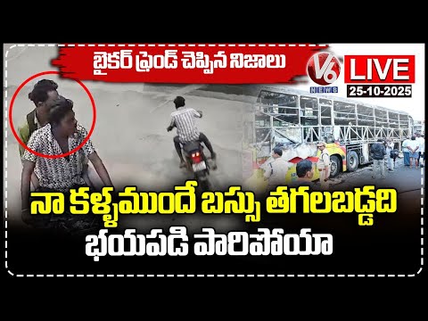 LIVE : Kurnool Police Officers Revealed Key Facts In Kurnool Bus Fire Accident  | V6 News - V6NEWSTELUGU