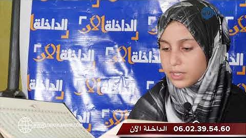 على غرار السنة الماضية. موقع الداخلة الآن ينظم مسابقة في تجويد القرآن الكريم خلال شهر رمضان المبارك