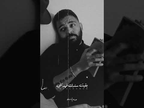 صبرت عليك وعديت عمرو حسن