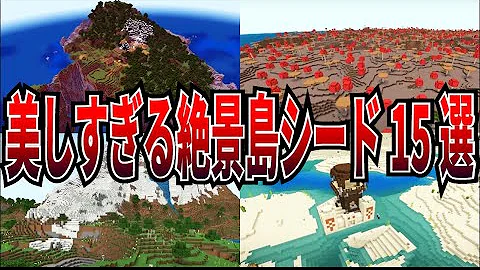 マイクラ1 18 とある理由で神シード値 絶景おすすめシード値紹介 Java 統合版 Pe Ps4 Switch Xbox Win10 Mp3 マイクラ1 18 とある理由で神シード値 絶景おすすめシード値紹介 Java 統合版 Pe Ps4 Switch Xbox Win10 Mp3