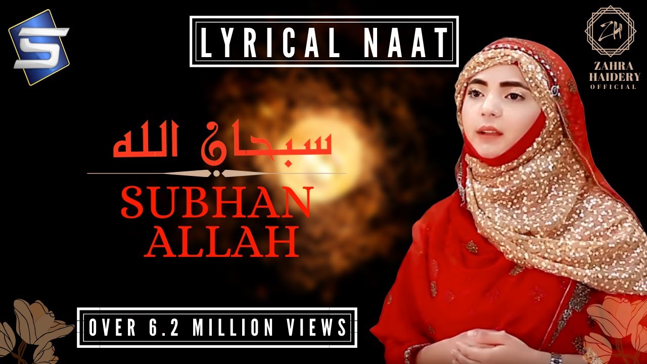 Lyrical Naat  Subhan Allah  Zahra Haidery  Powered By Studio5