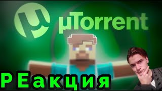 Ты - Пират! Что такое Торрент? - Поясняю в майнкрафте{}Реакция на Квадратного