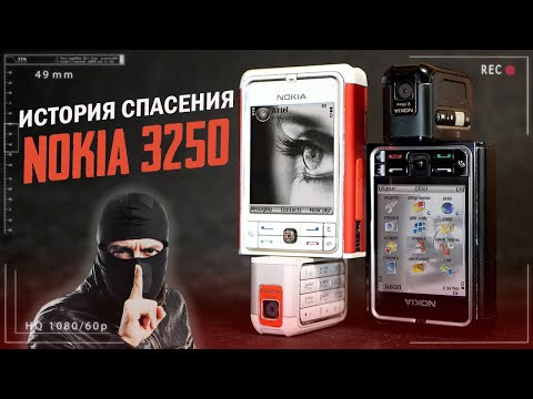 БЕЗУМНЫЕ ПРИКЛЮЧЕНИЯ Nokia 3250 – мой ПЕРВЫЙ СМАРТФОН