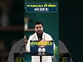 हाइड्रोसील क्या होता है | What is a hydrocele | Hydrocele kyu hota hai | hydrocele kya hai #shorts