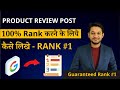 How to Write and Rank Product Review Post : Amazon affiliate blog posts.