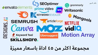 مجموعة ادوات سيو وكتابة المحتوى من اقوي الادوات وباسعار مجنونه group buy seo tools