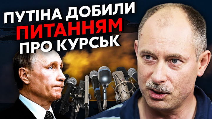 🔥Путіна жорстко відхлестали ПРЕД'ЯВОЮ ПРО КУРСЬК В ЕФІРІ! Жданов: журналісти АЖ ВИСКОЧИЛИ ІЗ ЗАЛУ