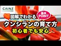 クンシラン（君子蘭）の育て方【カインズ花図鑑】