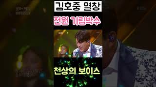 김호중 보릿고개 가창력 진성 선배도 경악 대통령 당선 특사 기도 7