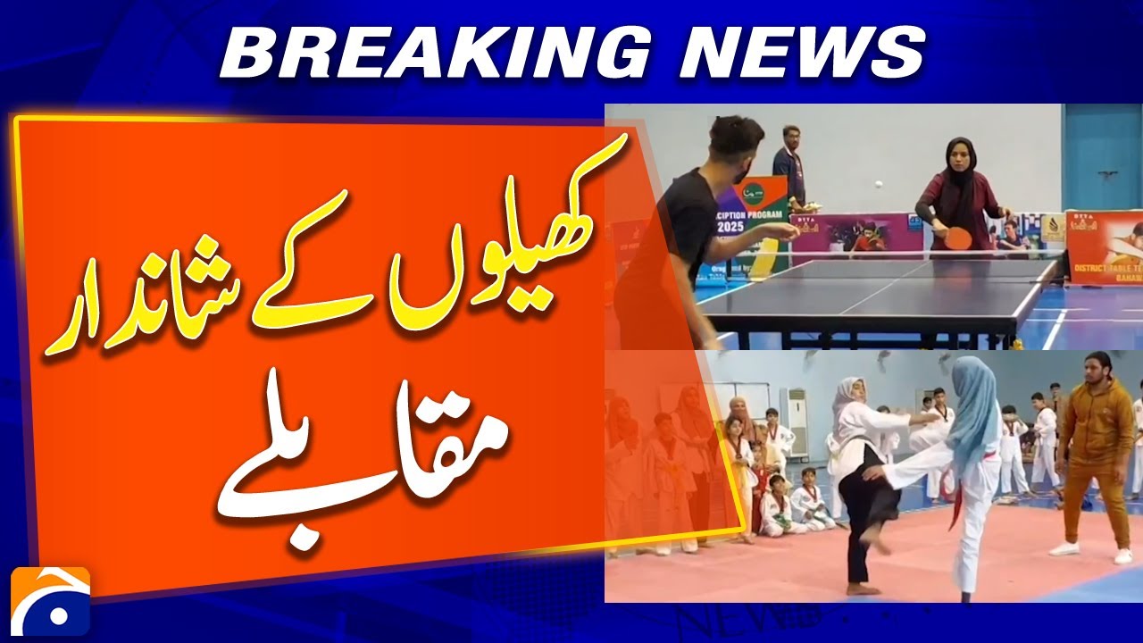 𝗧𝗵𝗿𝗶𝗹𝗹𝗶𝗻𝗴 𝗦𝗽𝗼𝗿𝘁𝘀 𝗖𝗼𝗻𝘁𝗲𝘀𝘁𝘀 𝗛𝗶𝗴𝗵𝗹𝗶𝗴𝗵𝘁 𝗧𝗮𝗹𝗲𝗻𝘁 & Team Spirit | Breaking Sports News | Geo News