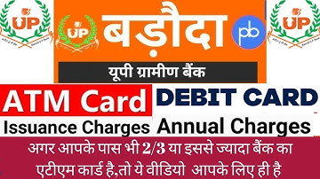 Baroda UP Bank ATM Debit Card | Baroda Uttar Pradesh Gramin Bank ATM Debit Card Annual Charges Fees