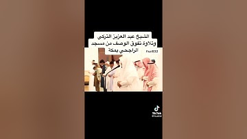 تلاوة تفوق الوصف لما تيسر من سورة ابراهيم للقارئ الشيخ / عبدالعزيز التركي