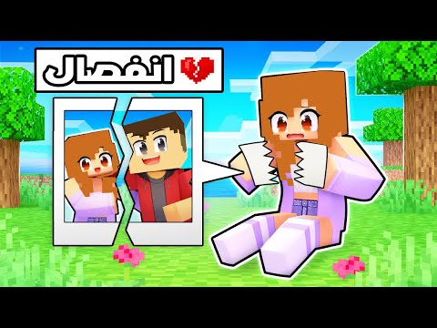فلم ماين كرافت انفصال احمد البطل و سوسي البطلة