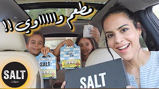 تقييم أول مطعم محلي إماراتي سولت +جولة بحديقة أم الإمارات | SALT HONEST FOOD REVIEW