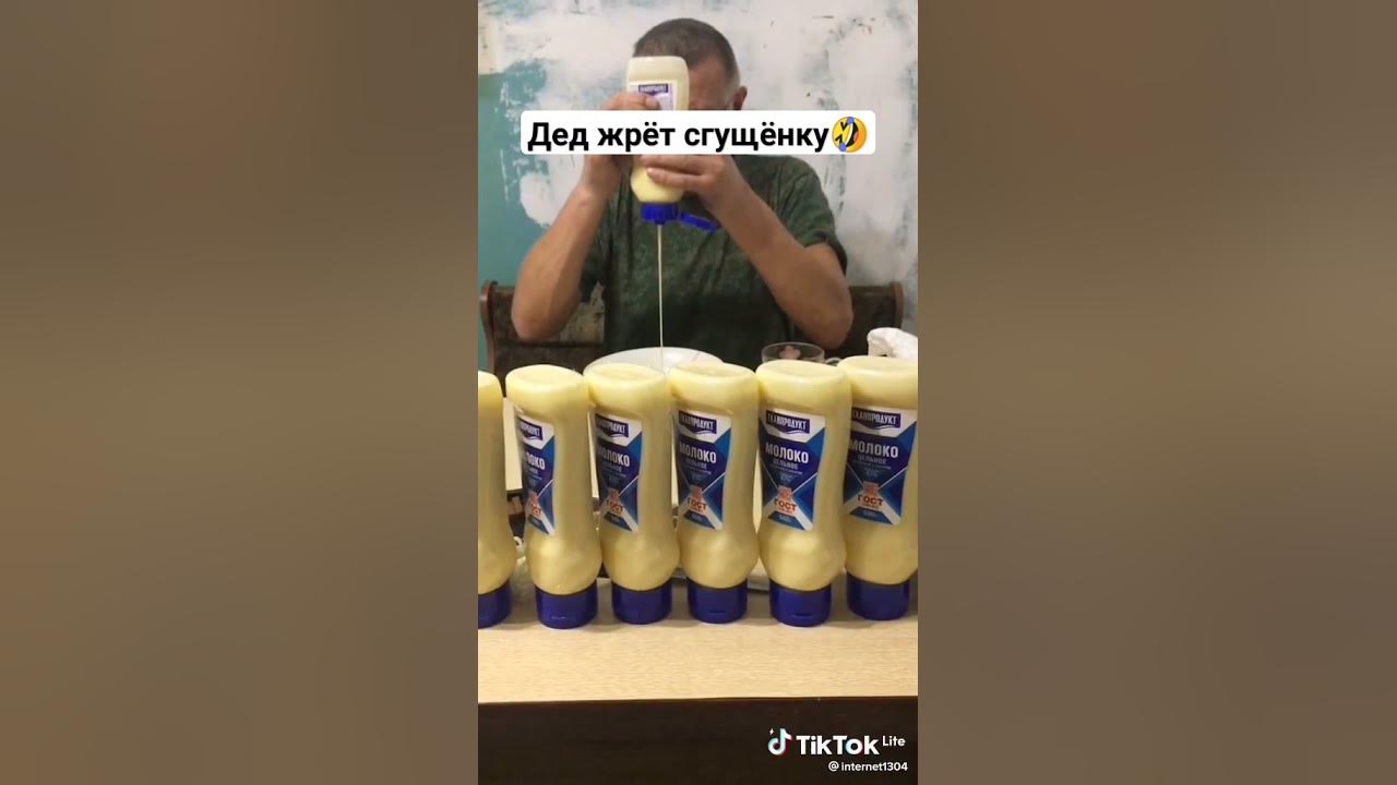 Дед ест сгущёнку🤣 - YouTube