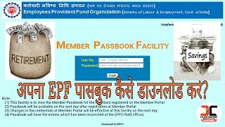 HOW TO DOWNLOAD & VIEW YOUR EMPLOYEE PROVIDENT FUND E-PASSBOOK FROM NEW UAN PORTAL. screenshot 2