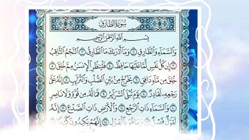 سورة الطارق بصوت القارئ أسامة الكندري