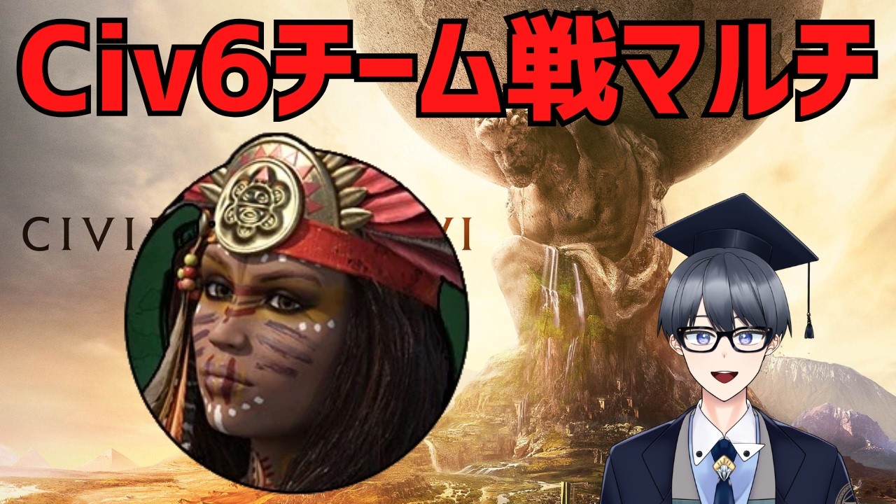 【civ6マルチ実況】1v1大会　ロイヤル・ランブル　準決勝２ゲーム目【Vtuber / 黒川セント】