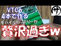 【激安なのに贅沢！？】VTC6を4本使ってモバイルバッテリーを自作する！Q.C3.0対応の激安モバイルバッテリーケースで簡単DIY！