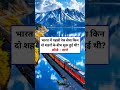 Top 10 Indian Railway GK Questions 🚆 | रेलवे के सबसे महत्वपूर्ण प्रश्न 🔥 | GK Shorts 2026 #shorts