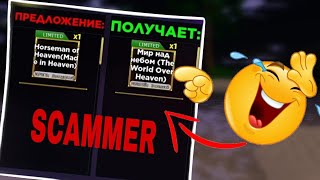 [YBA] Scammer fails to scamming me / Скаммер не смог заскамить 🤕