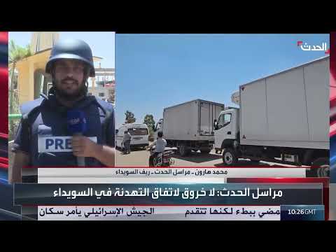 السويداء: دخول مساعدات إنسانية وسط رفض دخول وفد حكومي