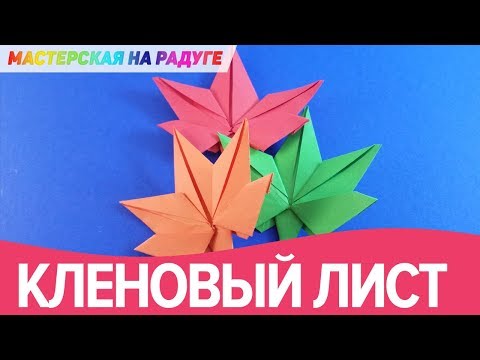 Шаблон кленового листа для оригами