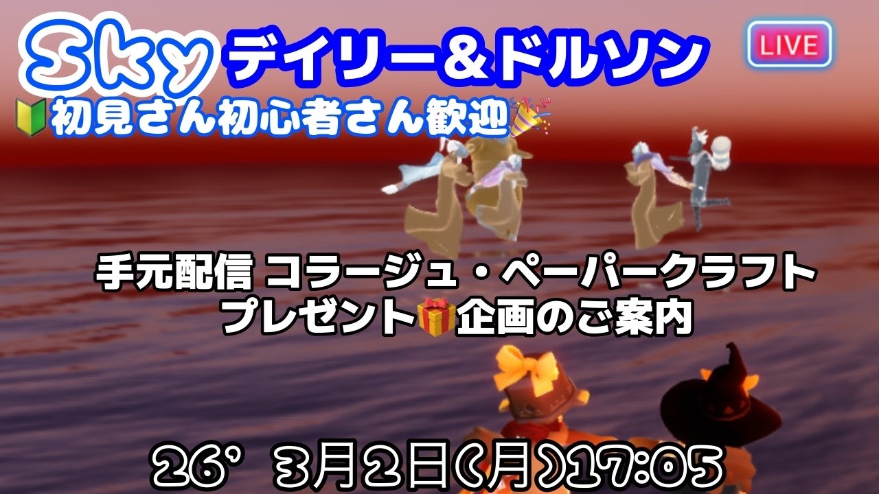 ＃Sky星を紡ぐ子どもたち　デイリーと🎁企画のご案内ですっ♪　　 '26　3月2日(月)