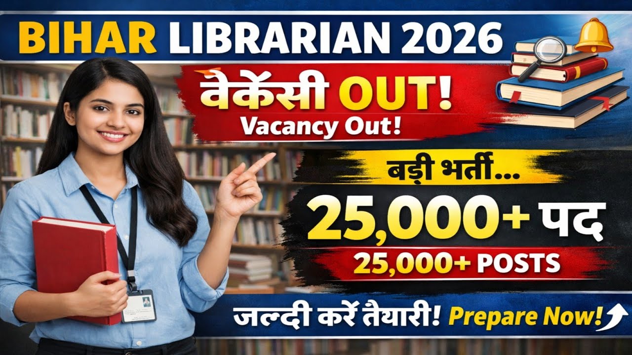 🔥Bihar Librarian Vacancy 2026 | लाइब्रेरियन New vacancy Out 😱 | library new update 