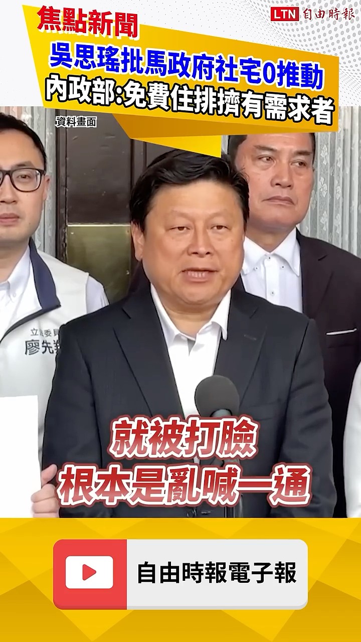 傅崐萁拋「生育免費住社宅」根本亂喊一通！眾人齊打臉！他酸：花蓮先試辦｜20260528 自由短影音｜#shorts