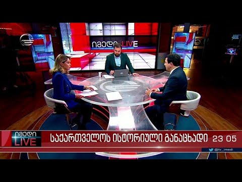 იმედი LIVE - 3 მარტი, 2022 წელი