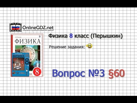 Вопрос №3 § 60. Постоянные магниты... - Физика 8 класс (Перышкин)