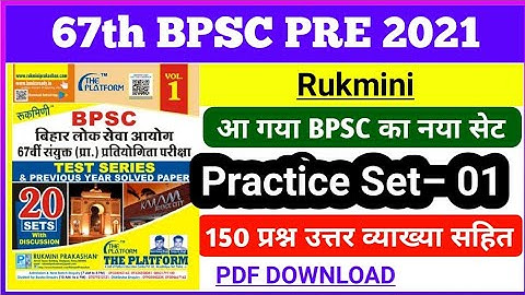 67th BPSC Pre 2021 | Practice Set 01 | The Platform BPSC 67th Practice Set | Rukmini Prakashan