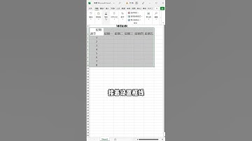 【Excel教学】课程表怎么制作？看这个视频就够了#职场 #Excel#办公 #职场先进生 #办公技巧 #干货